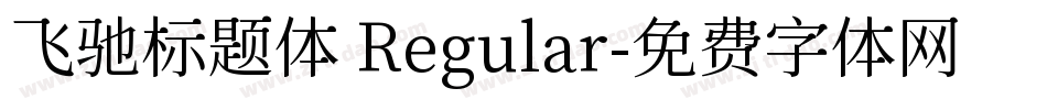 飞驰标题体 Regular字体转换